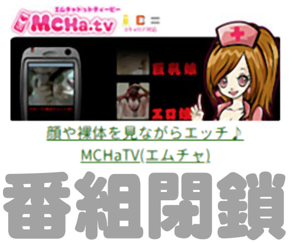 エムチャ.tv