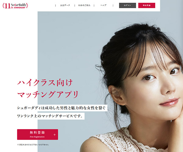 シュガーダディ