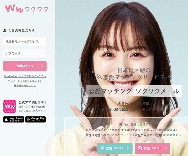 ワクワクメール