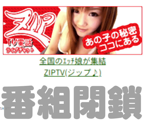 ZIP.TV（ジップ）